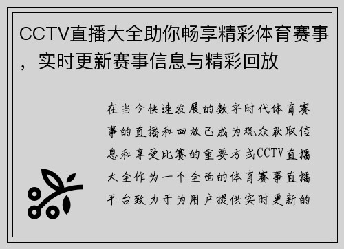 CCTV直播大全助你畅享精彩体育赛事，实时更新赛事信息与精彩回放