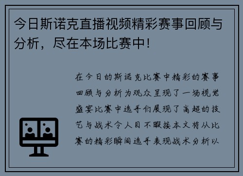 今日斯诺克直播视频精彩赛事回顾与分析，尽在本场比赛中！