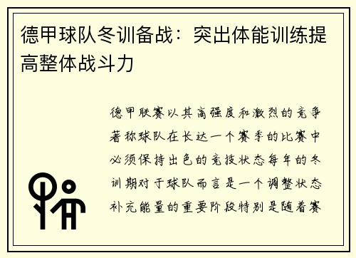 德甲球队冬训备战：突出体能训练提高整体战斗力