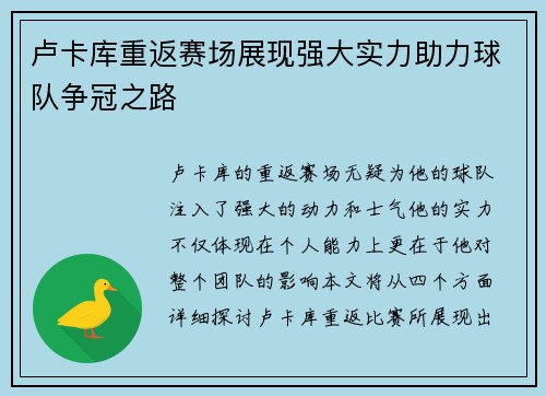 卢卡库重返赛场展现强大实力助力球队争冠之路